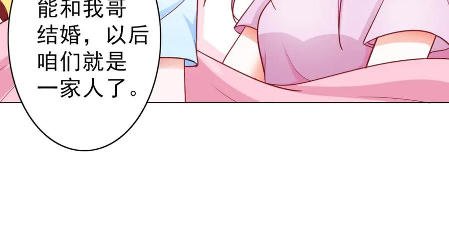 《我的少爷有点花》第3话 第44页