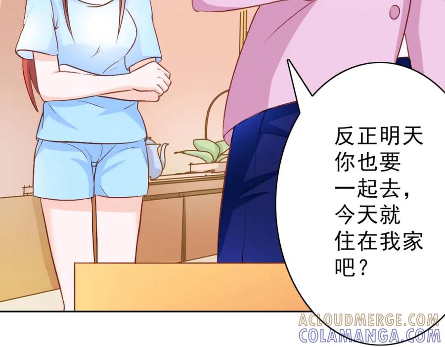 《我的少爷有点花》第3话 第79页