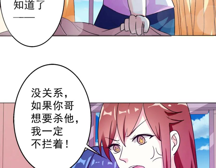 《我的少爷有点花》第3话 第33页
