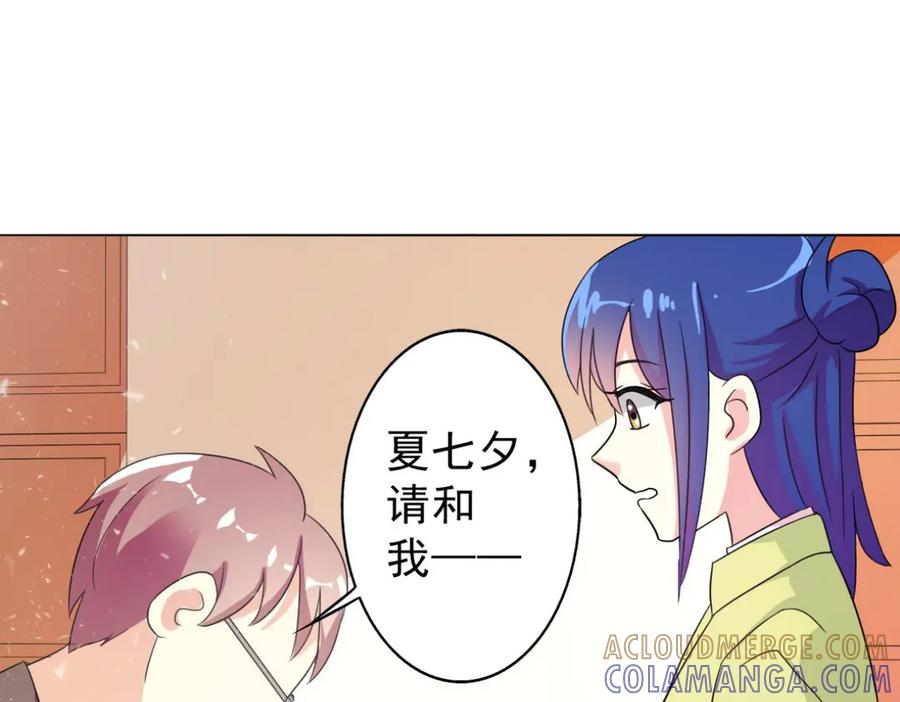 《我的少爷有点花》第3话 第25页