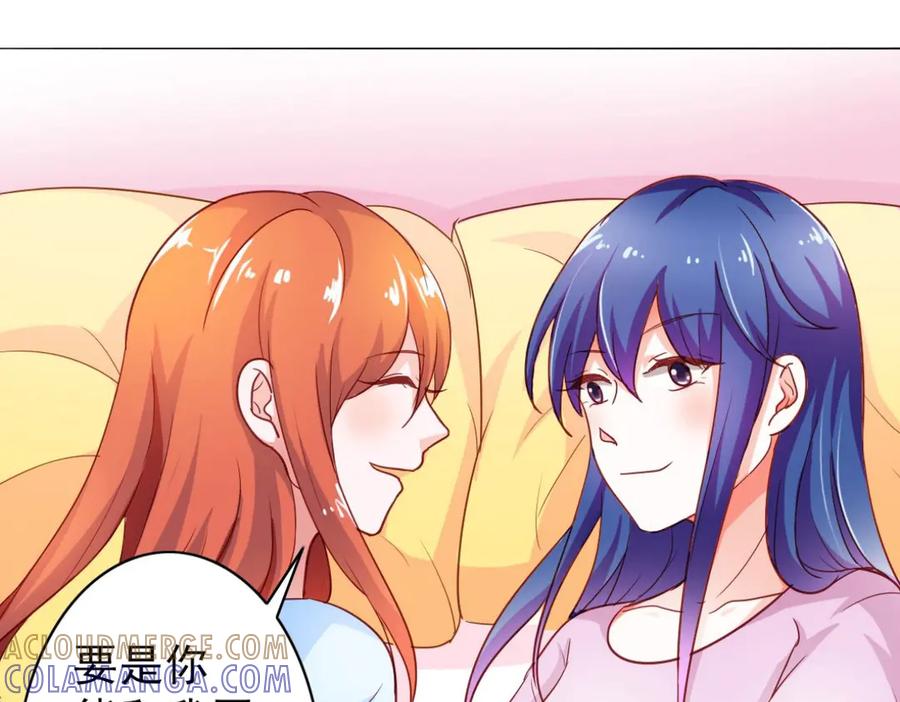《我的少爷有点花》第3话 第43页