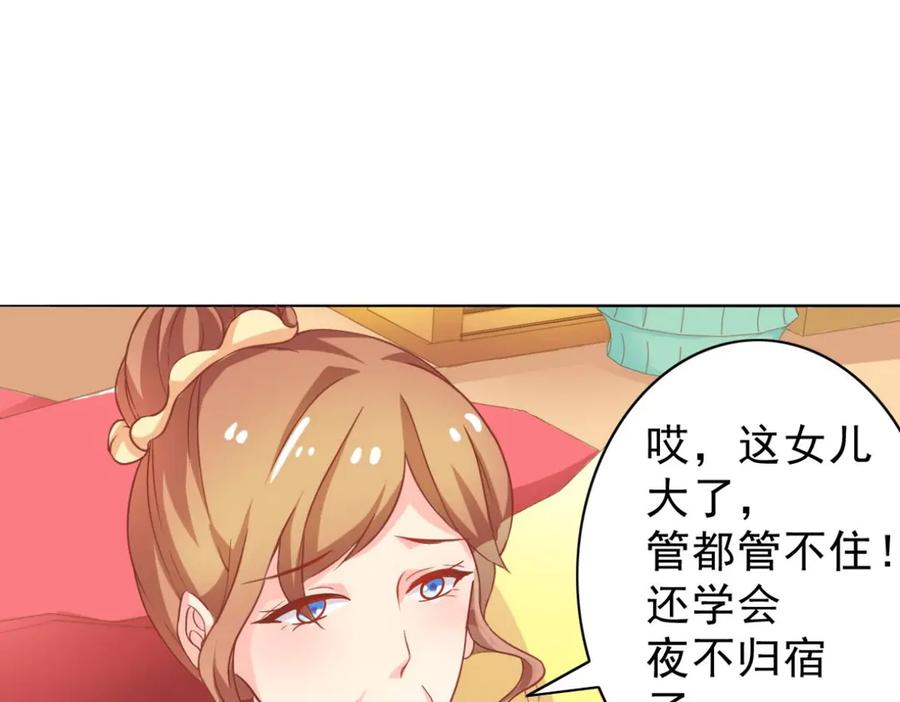 《我的少爷有点花》第3话 第62页