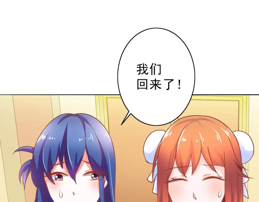 《我的少爷有点花》第3话 第60页
