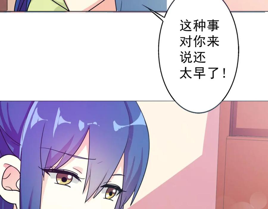 《我的少爷有点花》第3话 第30页