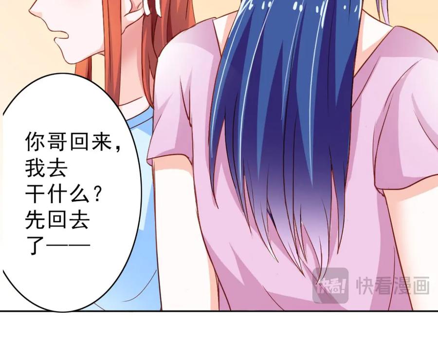 《我的少爷有点花》第3话 第81页