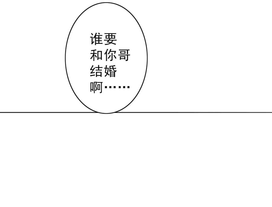 《我的少爷有点花》第3话 第48页
