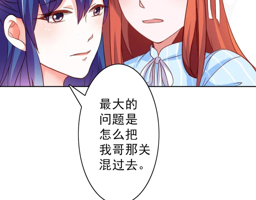 《我的少爷有点花》第3话 第71页