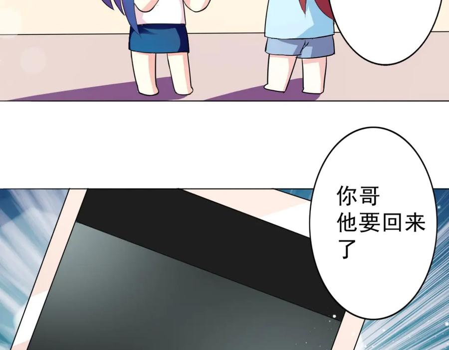 《我的少爷有点花》第3话 第18页