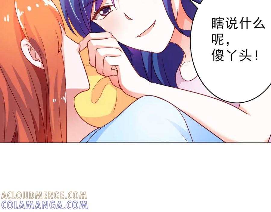 《我的少爷有点花》第3话 第46页