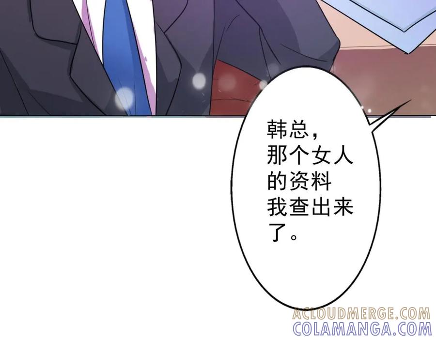 《我的少爷有点花》第3话 第37页