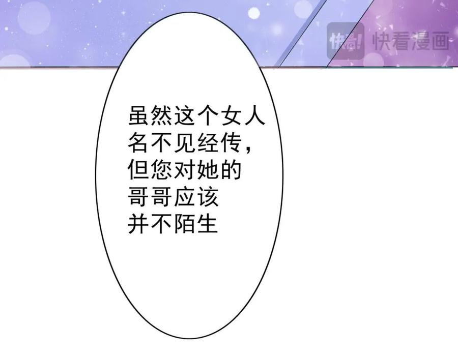 《我的少爷有点花》第3话 第39页