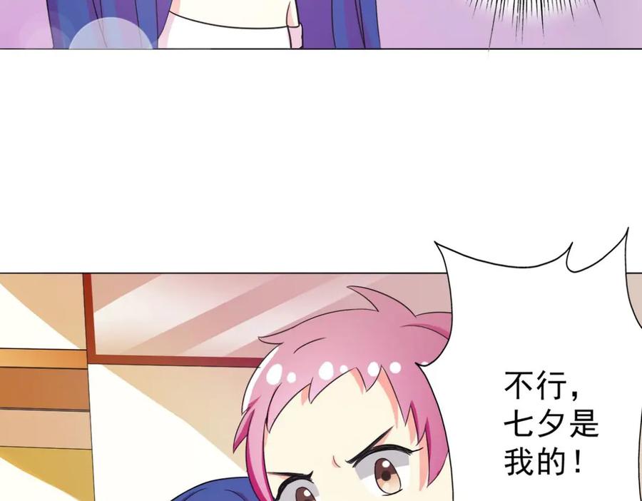 《我的少爷有点花》第3话 第21页
