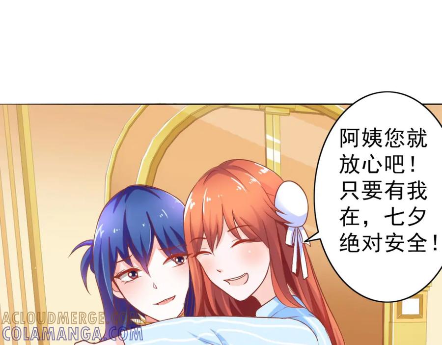 《我的少爷有点花》第3话 第64页