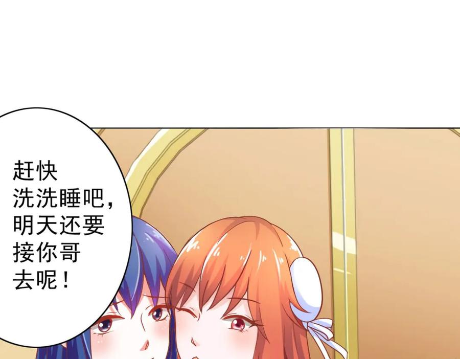 《我的少爷有点花》第3话 第66页