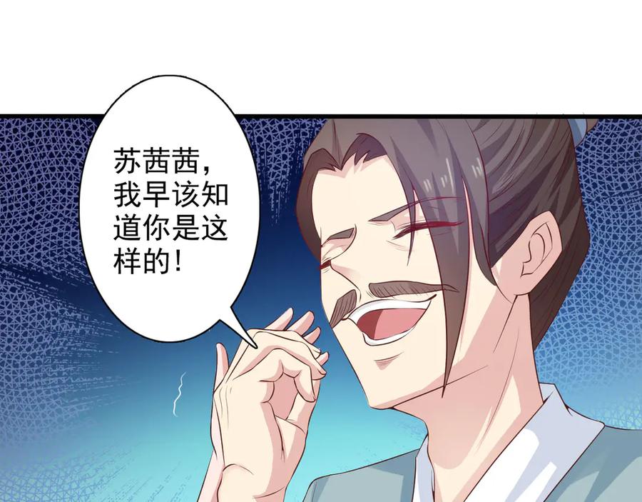 《王妃，王爷他不装了》第30话 第35页