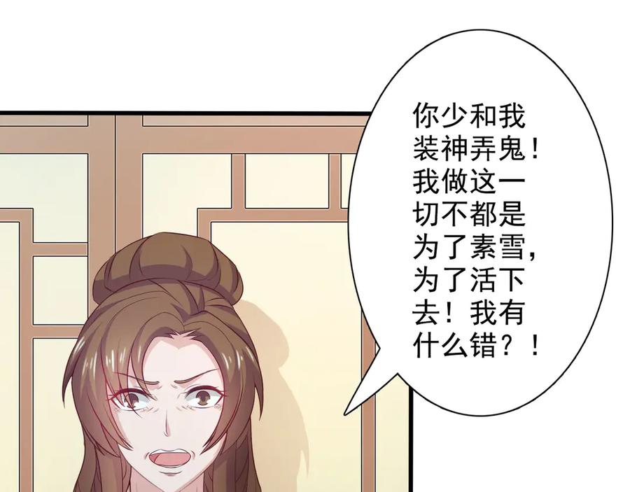 《王妃，王爷他不装了》第30话 第41页