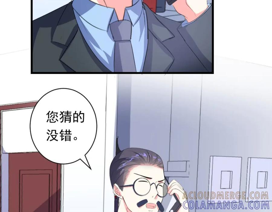 《男神攻略》第30话 第70页
