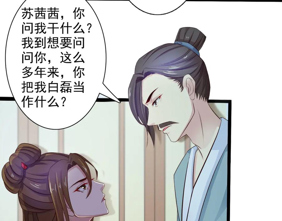 《王妃，王爷他不装了》第30话 第20页
