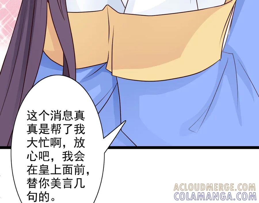 《王妃，王爷他不装了》第30话 第70页