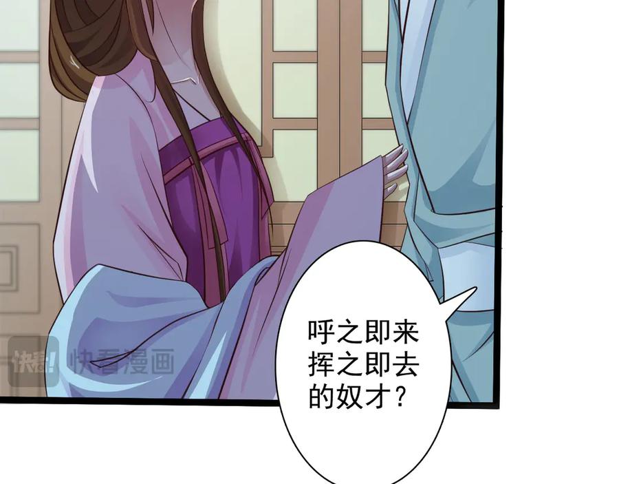 《王妃，王爷他不装了》第30话 第21页