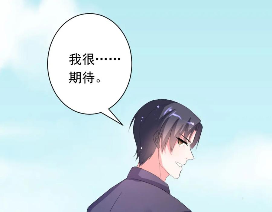 《男神攻略》第30话 第51页