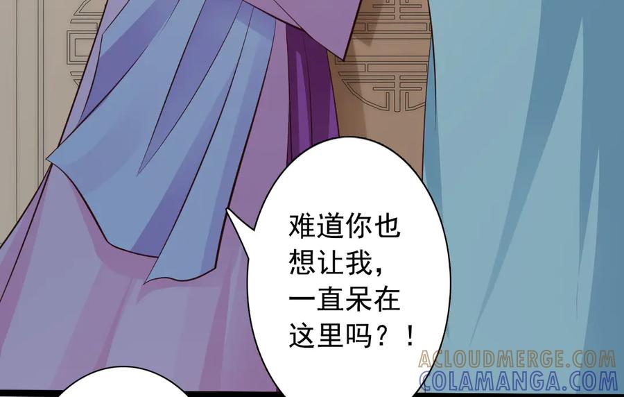《王妃，王爷他不装了》第30话 第19页