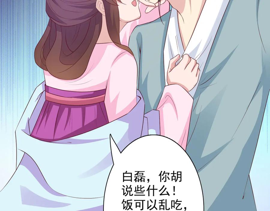 《王妃，王爷他不装了》第30话 第33页