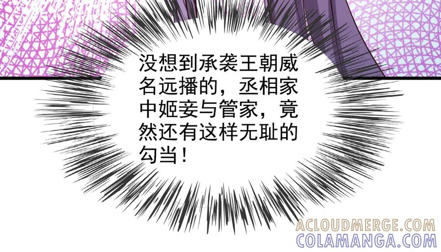 《王妃，王爷他不装了》第30话 第31页