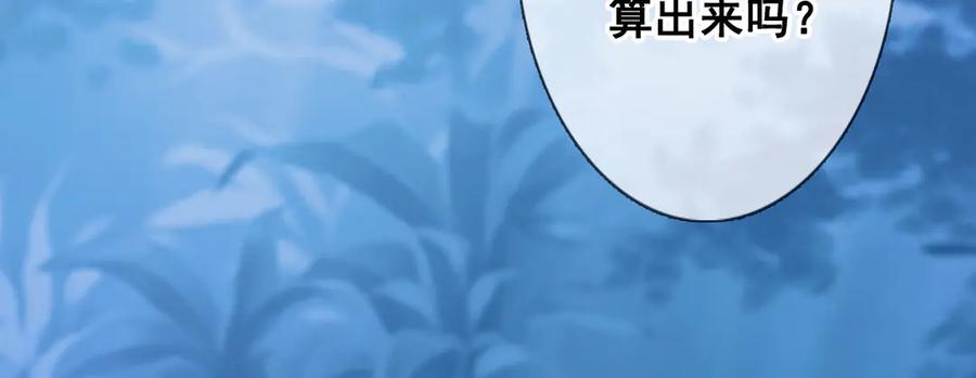《王妃，王爷他不装了》第30话 第87页