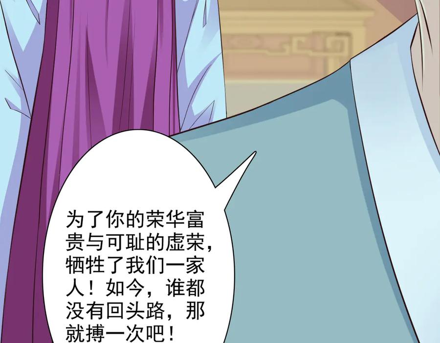 《王妃，王爷他不装了》第30话 第53页
