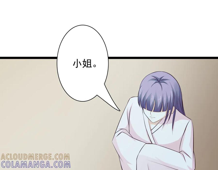 《王妃，王爷他不装了》第30话 第61页