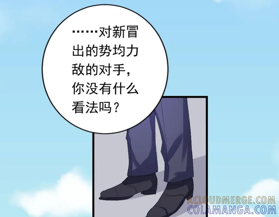 《男神攻略》第30话 第49页