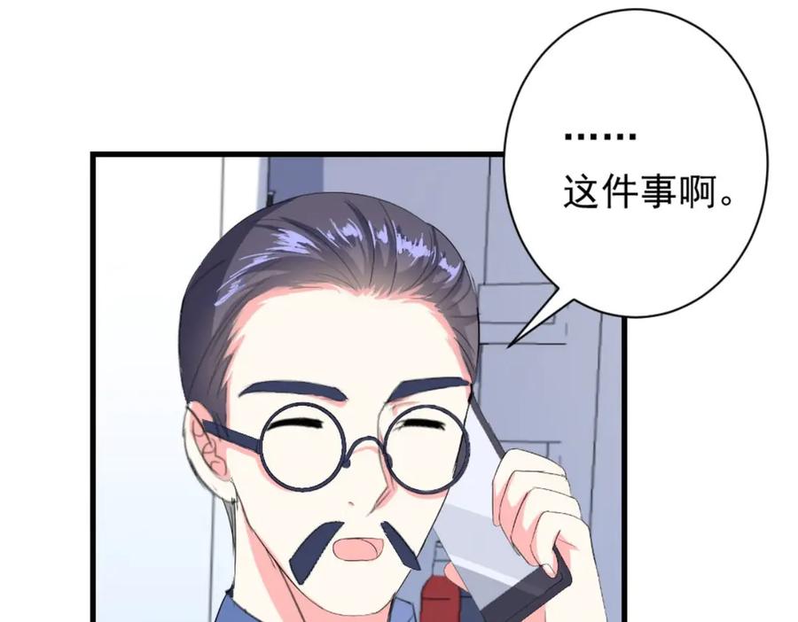 《男神攻略》第30话 第69页