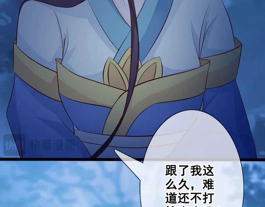 《王妃，王爷他不装了》第30话 第86页