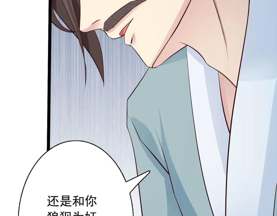 《王妃，王爷他不装了》第30话 第24页