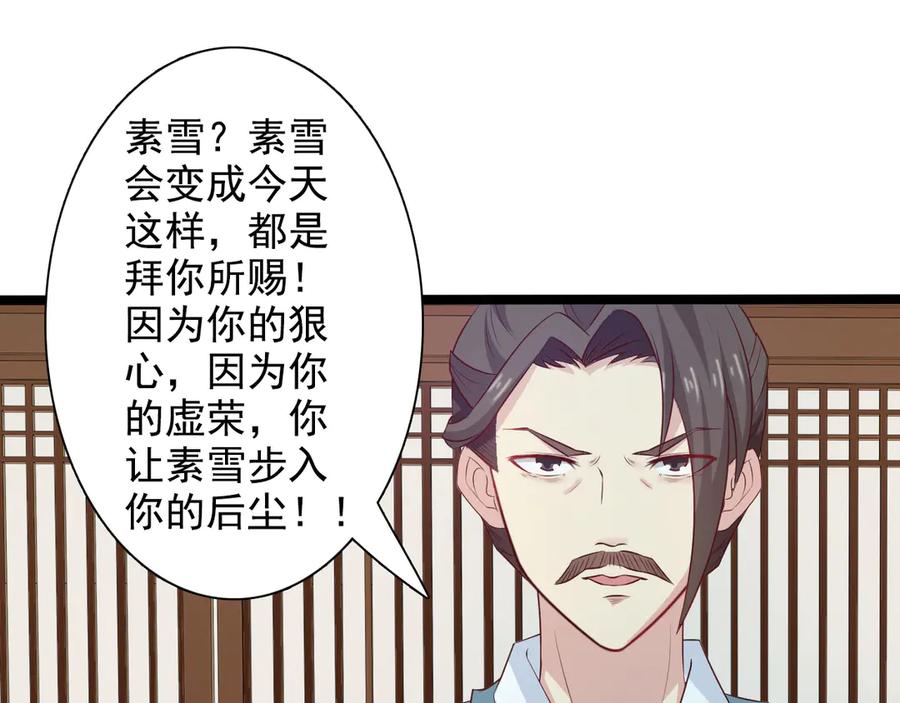《王妃，王爷他不装了》第30话 第44页