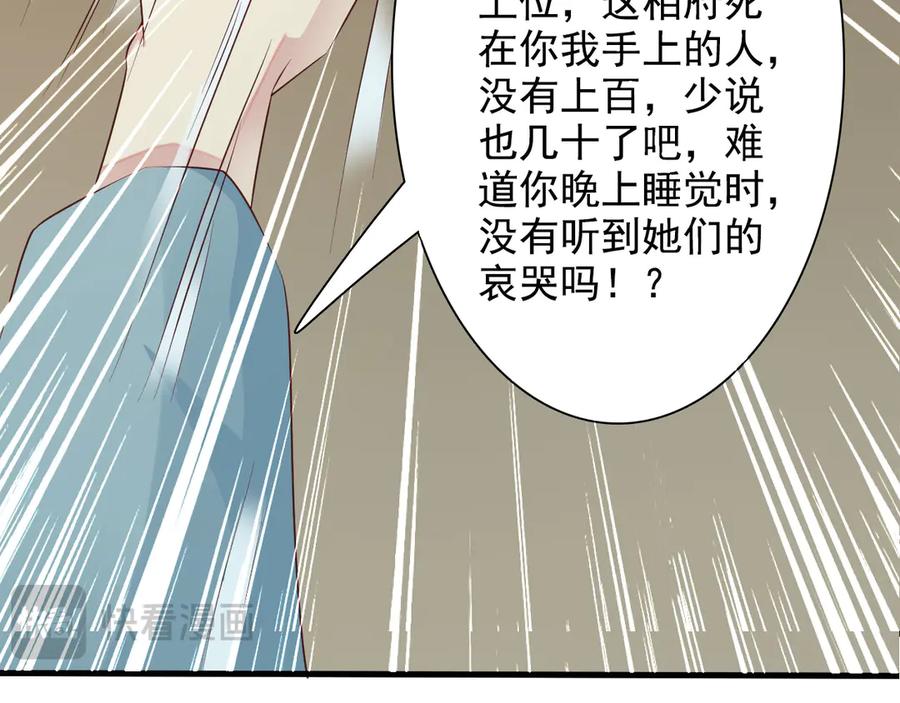 《王妃，王爷他不装了》第30话 第39页