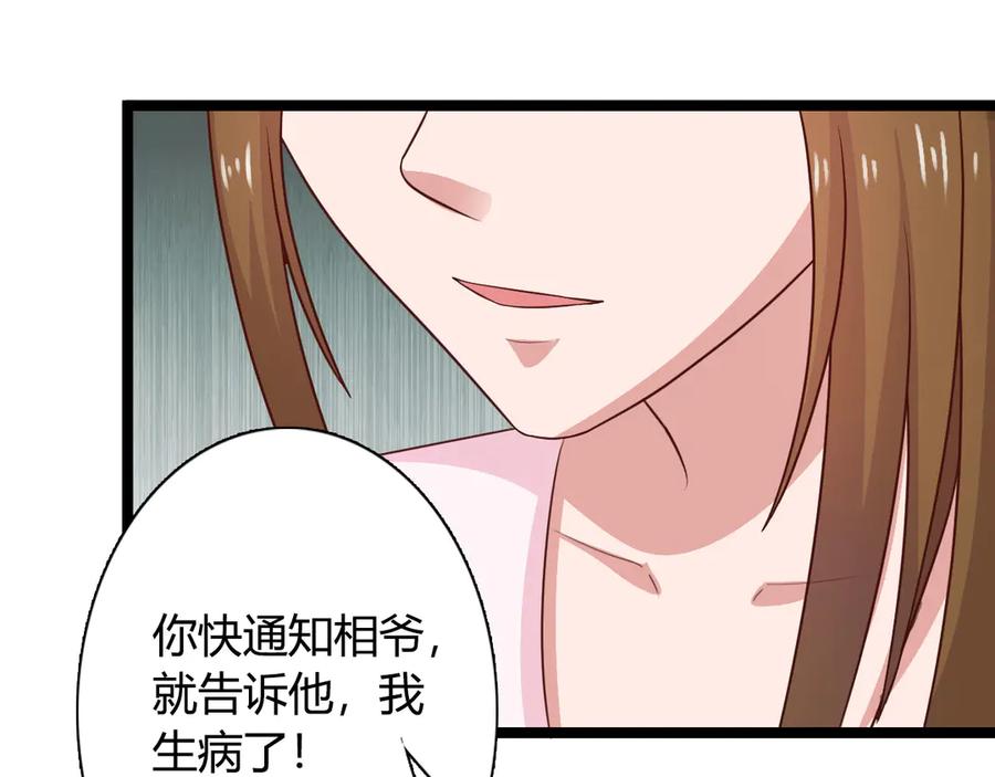《王妃，王爷他不装了》第30话 第11页