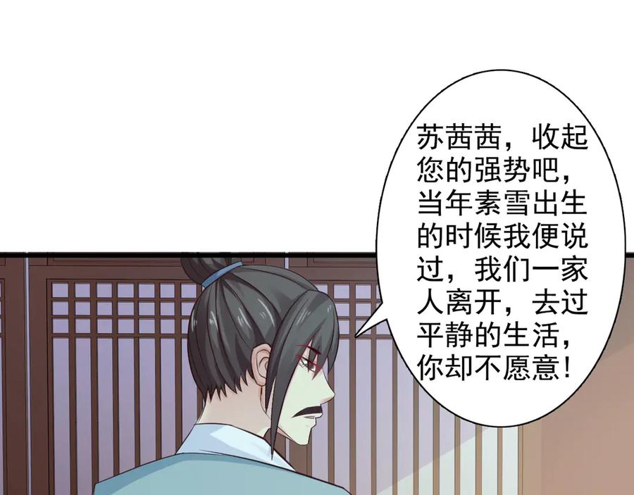 《王妃，王爷他不装了》第30话 第48页