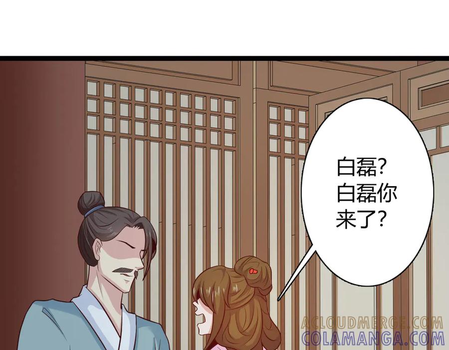 《王妃，王爷他不装了》第30话 第7页