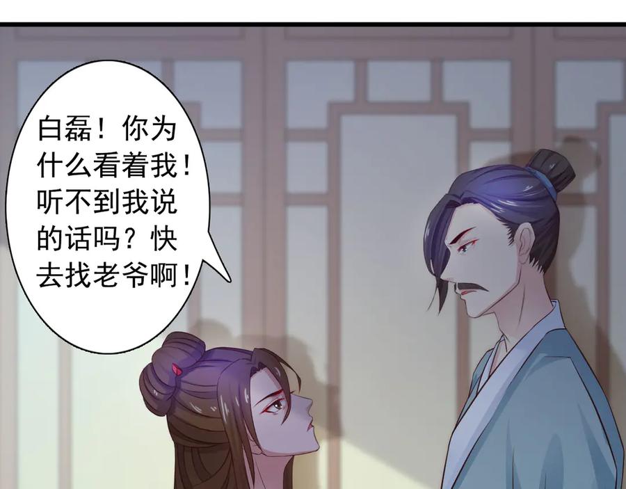 《王妃，王爷他不装了》第30话 第17页