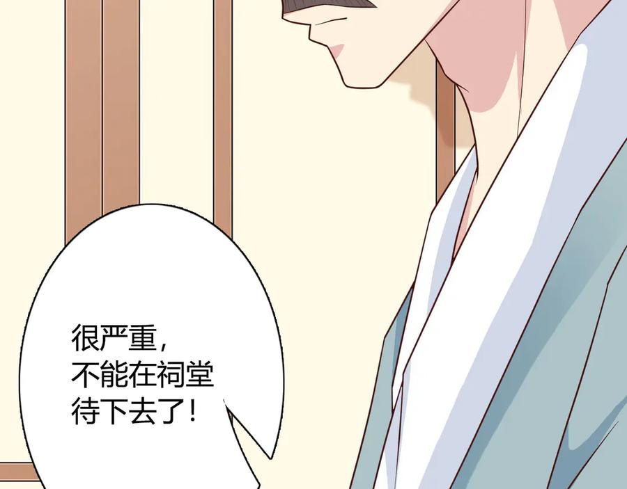 《王妃，王爷他不装了》第30话 第14页