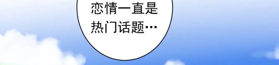 《男神攻略》第30话 第26页