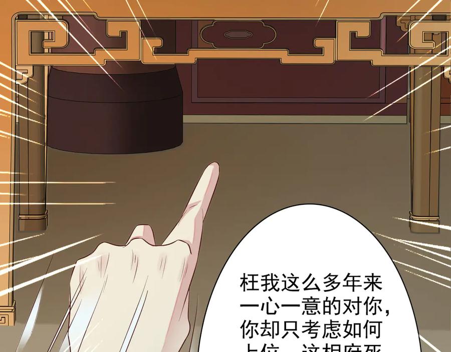 《王妃，王爷他不装了》第30话 第38页