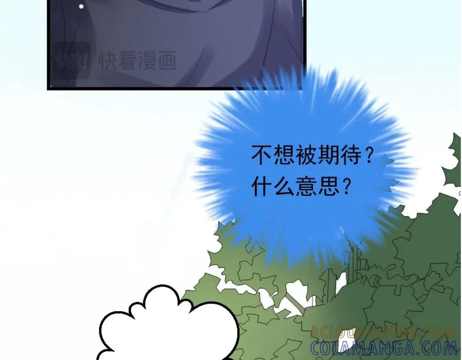 《男神攻略》第30话 第16页