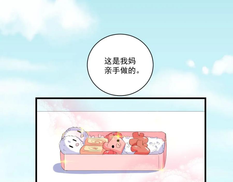 《男神攻略》第31话 第47页