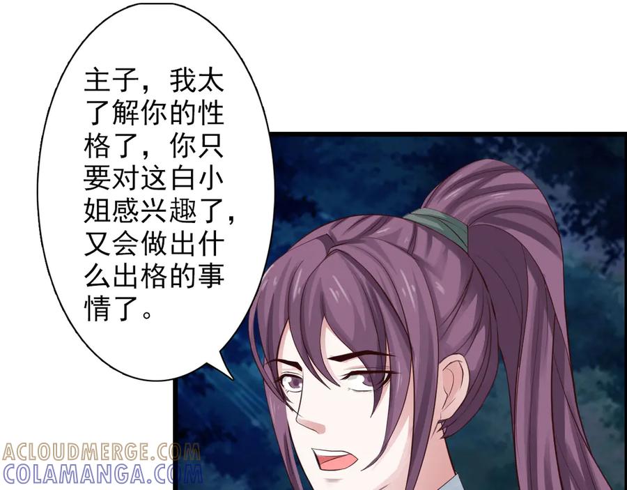 《王妃，王爷他不装了》第31话 第43页