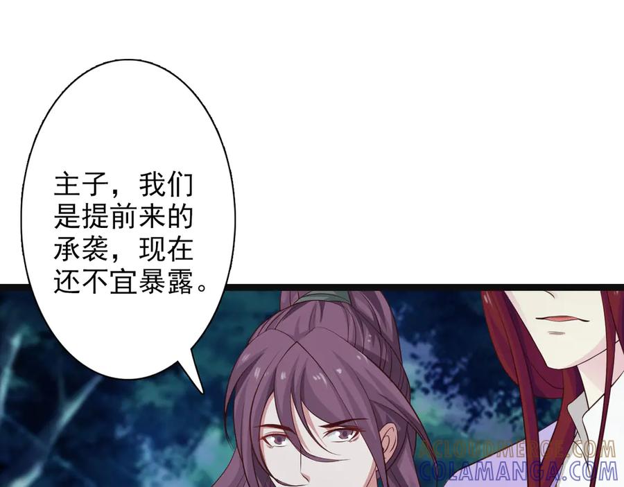 《王妃，王爷他不装了》第31话 第40页