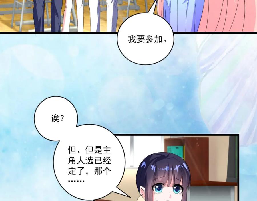 《男神攻略》第31话 第68页