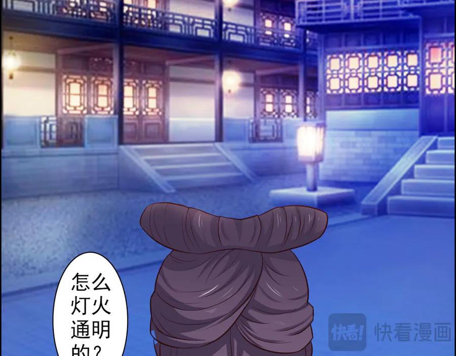 《王妃，王爷他不装了》第31话 第56页